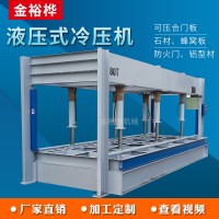 全自動液壓式冷壓機木工機械木門板材冷壓機壓板機壓門機木工壓機